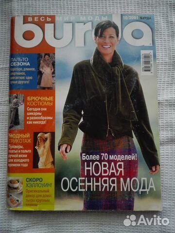 Бурда моден