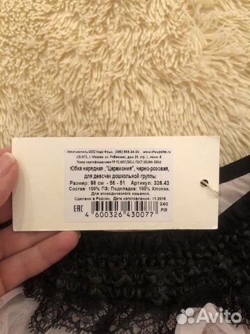 Юбка choupette новая с этикеткой Юбка choupette новая с этикеткой