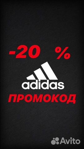 Промокод Магазин Adidas