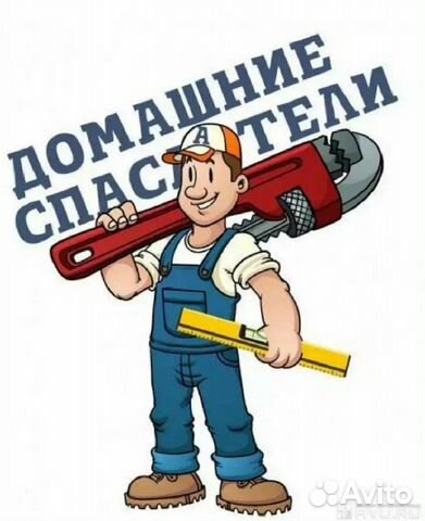 Домашние спасатели Домашние спасатели