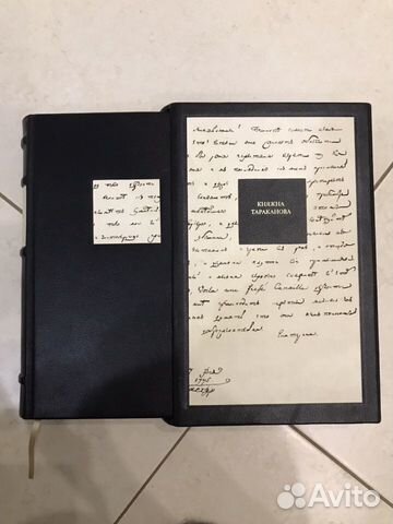 Подарочная книга Княжна Тараканова