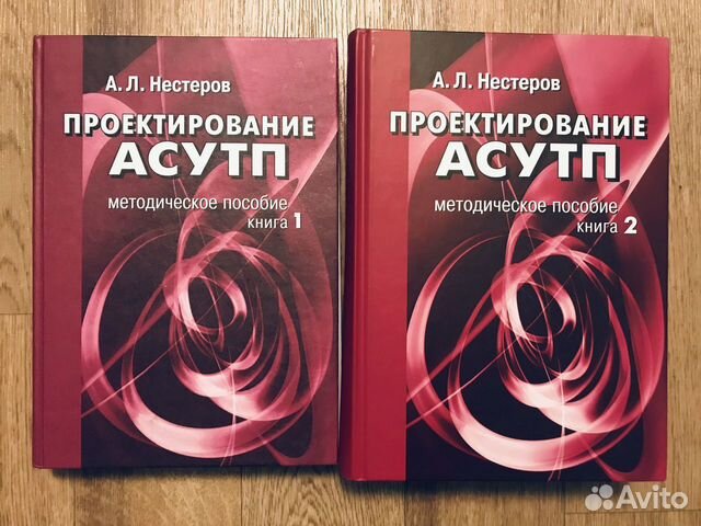 Проектирование асутп 1,2 часть Нестеров