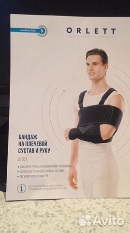 Бандаж плечевой Orlett