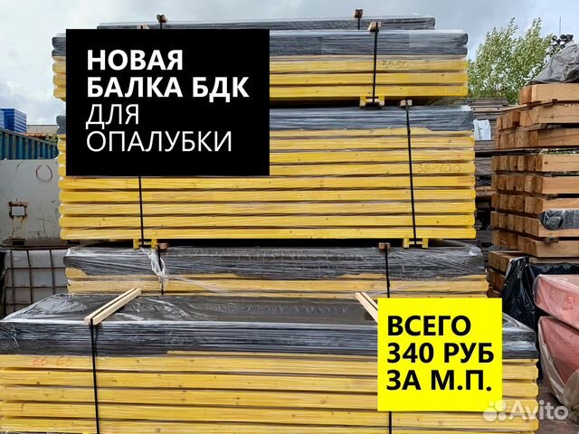 Балка двутавровая бдк/бимс для опалубки перекрытий Балка двутавровая бдк/бимс для опалубки перекрытий