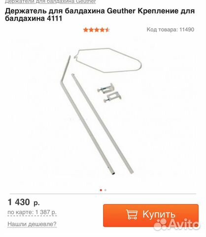 Балдахин (крепление для балдахина)