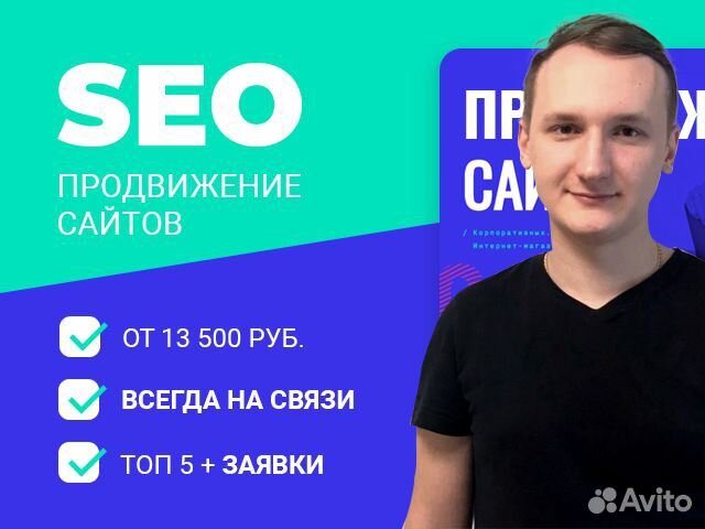 Продвижение сайтов в топ 5. Частный мастер