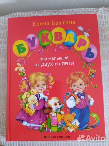 Букварь Бахтина Е Букварь Бахтина Е