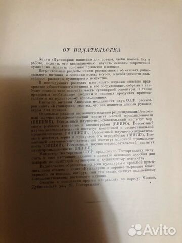 Книга рецептов, кулинария, 1955 год Книга рецептов, кулинария, 1955 год