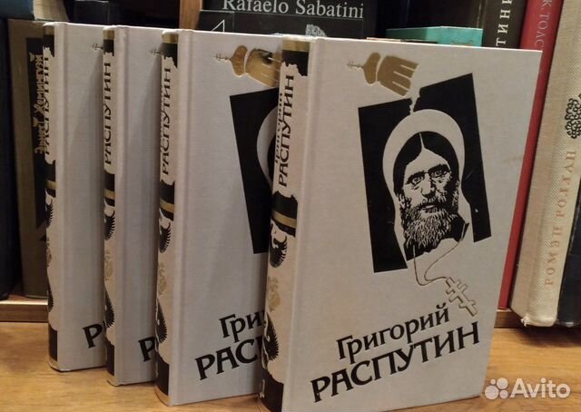 Григорий Распутин. Сборник исторических материалов Григорий Распутин. Сборник исторических материалов