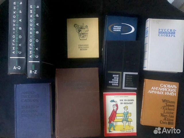 Учебники по иностранным языкам, словари