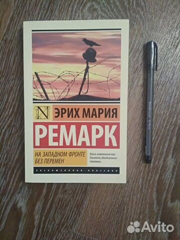 Книга: На Западном фронте без перемен