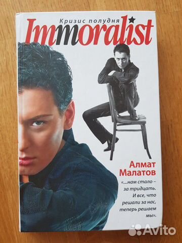 Immoralist Кризис полудня Алмат Малатов