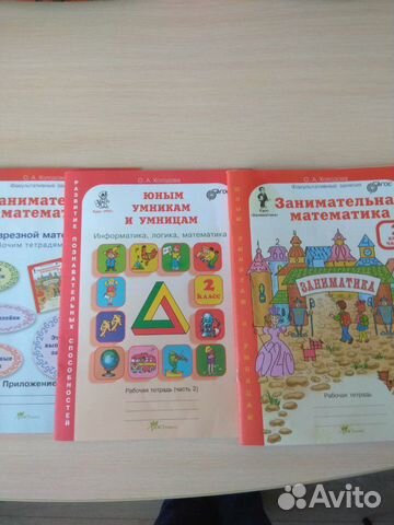 Занимательная математика 2 класс