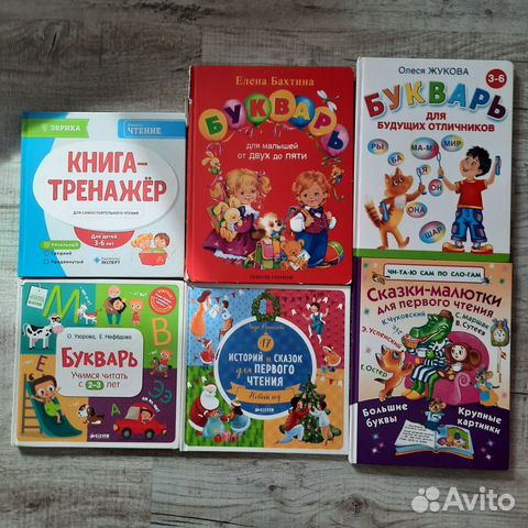 Букварь и книги для первого чтения Букварь и книги для первого чтения