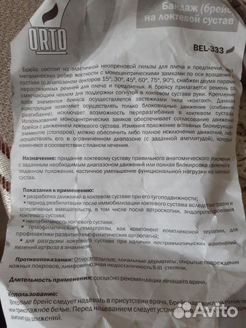 Ортез на локтевой сустав Ортез на локтевой сустав