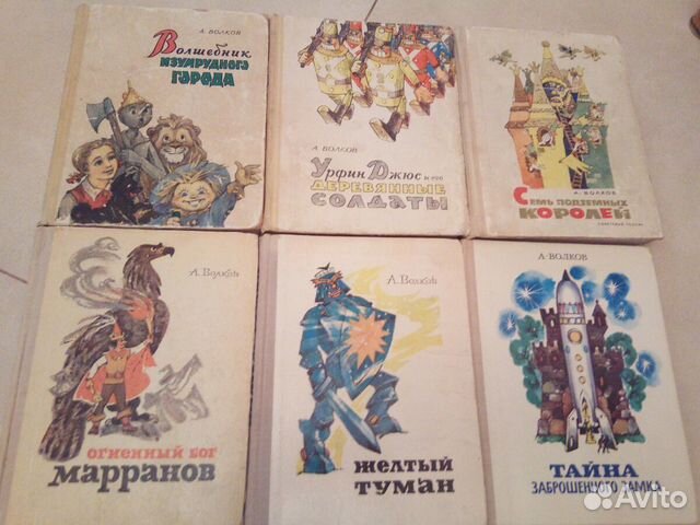 Волков. А.М, первые издания, от 1959 г