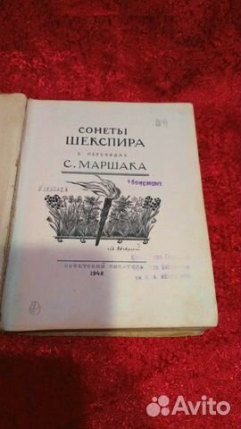 Сонеты шекспира в переводах С.Маршака 1948 год Сонеты шекспира в переводах С.Маршака 1948 год