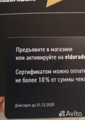 Подарочный сертификат Эльдорадо