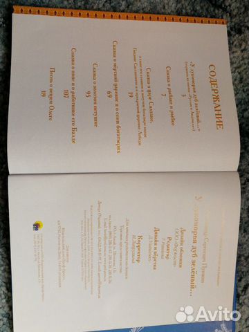 Детская книжка А.С. Пушкин У Лукоморья дуб зелёный