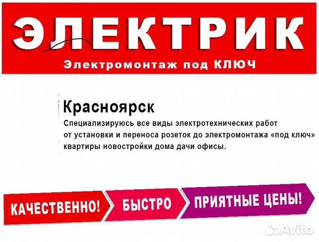 Свежая работа электрик в красноярске