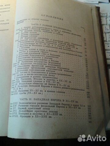 История средних веков, 1941 г. изд