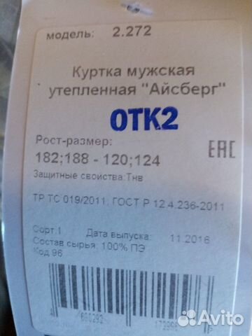 Куртка зимняя айсберг Куртка зимняя айсберг