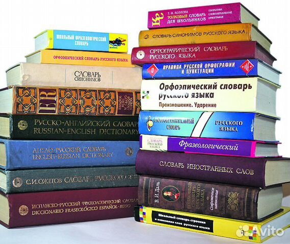 Словари, справочные материалы Словари, справочные материалы