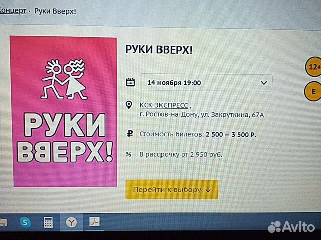 Руки вверх билеты