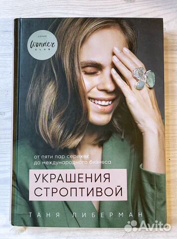 Книга Тани Либерман Книга Тани Либерман