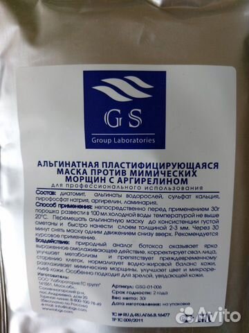 Маска для лица альгинатная Маска для лица альгинатная