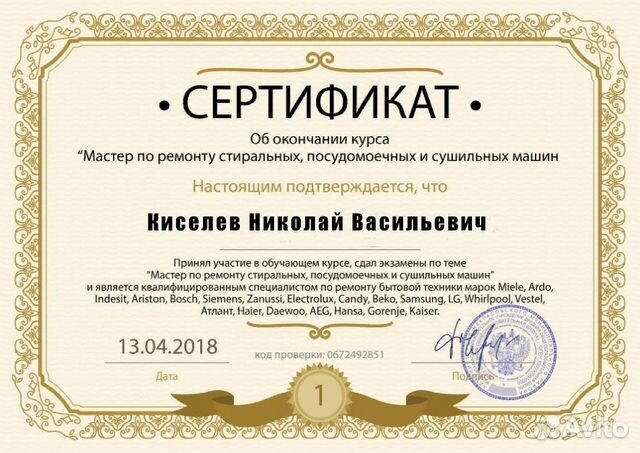 Ремонт Стиральных Машин