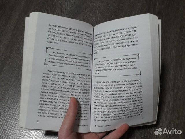 Эрих Фромм 