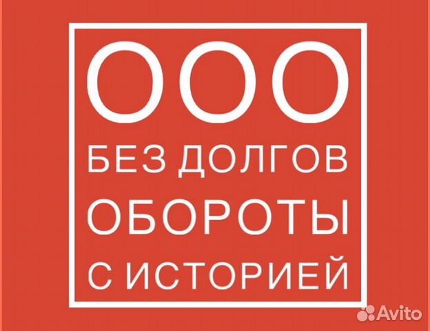 Купить Ооо С Оборотами В 2025 Году