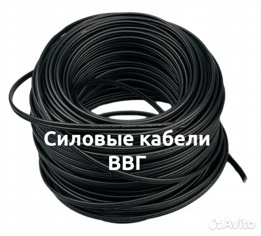 Силовой кабель ввг (Гост и ту)