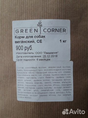 Веганский, сыроедный корм для собак Green Corner