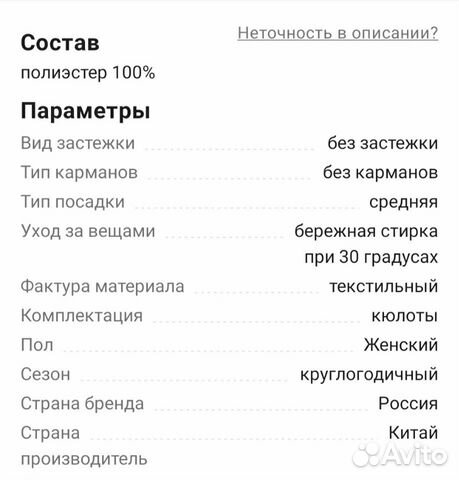 Кюлоты Кюлоты