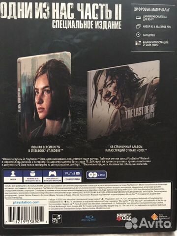 The Last of Us: Part 2 Special Edition