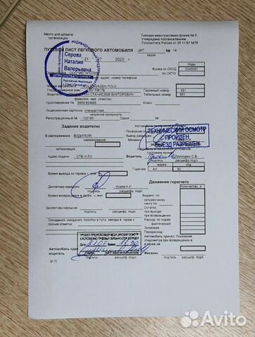 Путевые листы/ бсо/Карточка водителя Путевые листы/ бсо/Карточка водителя