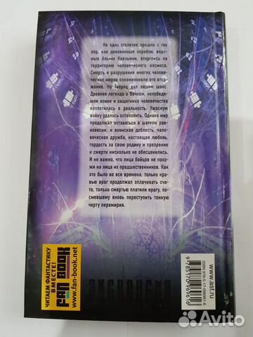 Книга Взгляд со стороны (вечный) Роман Злотников 