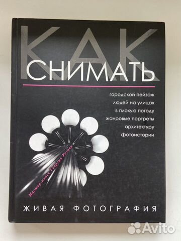 Георгий Розов « Как снимать »