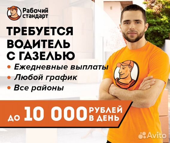 Водитель с газелью Водитель с газелью