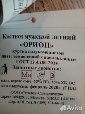 Костюм рабочий мужской летний