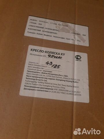 Кресло-коляска,новое,в упаковке