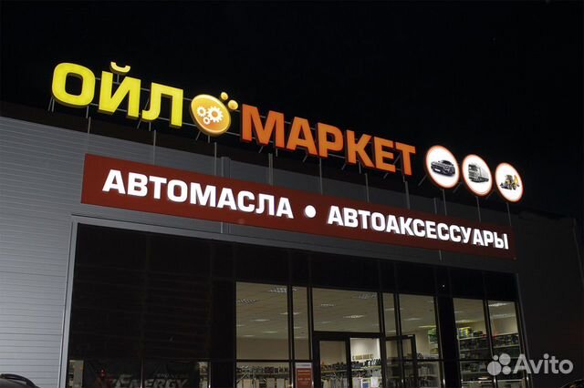 Вывеска Авто Масла Замена Масла (Световая)