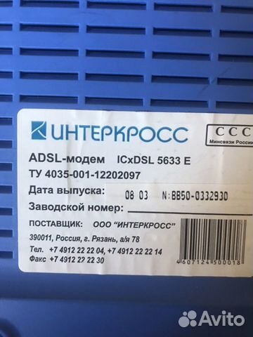 Модем Интеркросс