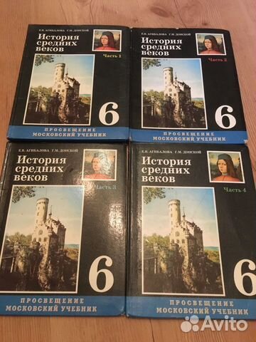Учебник история средних веков, Агибалова