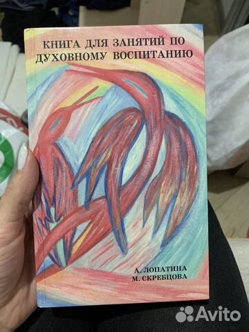 Книга по духовному воспитанию