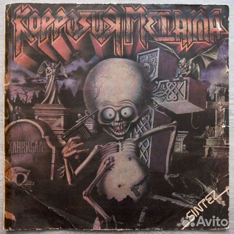 Коррозия Металла Грампластинки