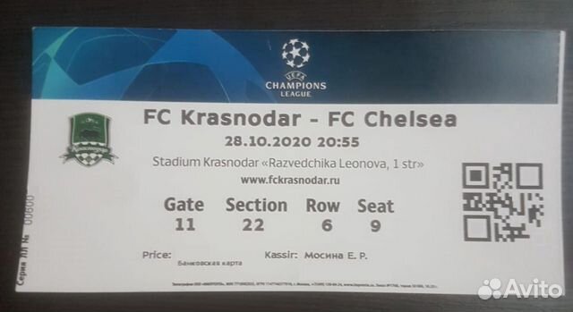 Краснодар Челси Chelsea Использованный билет