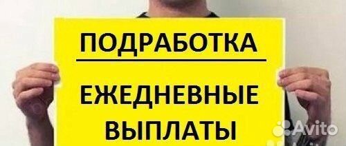 Vakansiya Upakovshik Podrabotka S Ezhednevnoj Oplatoj V Moskve Rabota Avito